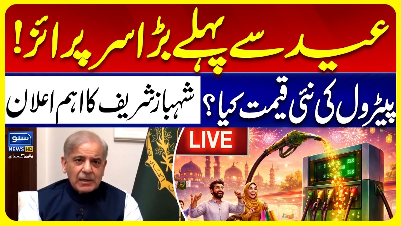 🔴 LIVE | PM Shehbaz Sharif's Important Address To The Nation | SUNO NEWS HD