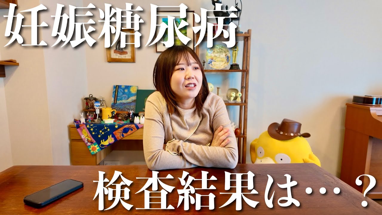 【妊娠7ヶ月】妊娠糖尿病の検査を受けてきました。妊婦健診の1日