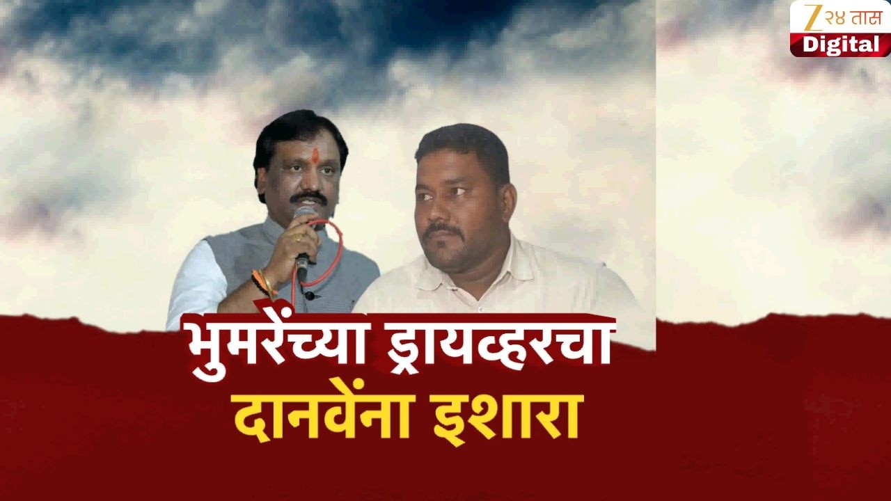 Special report | Ambadas Danve | भुमरेंच्या ड्रायव्हरचा दानवेंचा इशारा