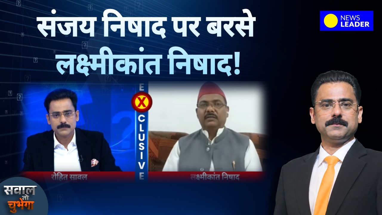 Laxmikant Nishad Interview: संजय निषाद पर बरसे पप्पू निषाद! &lsquo;निषाद समाज 2027 में देगा जवाब&rsquo;