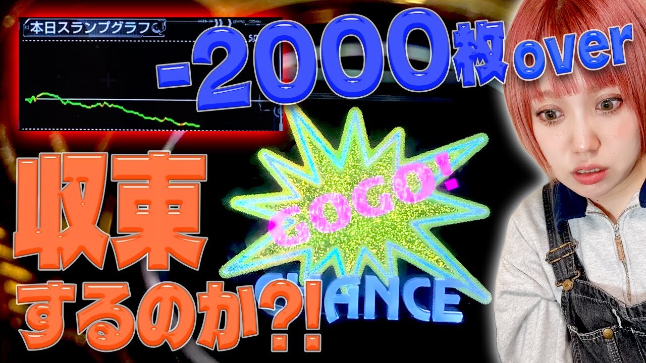 #590 【ジャグラー】凹み続けるジャグラーはいつか収束するのか?!【12月7日】