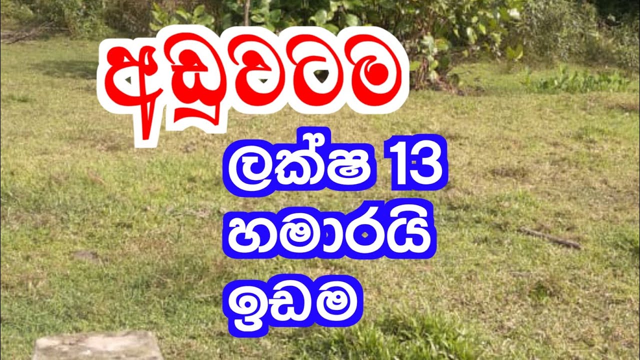 Land for sale in sri lanka #106 / land for sale in Elpitiya / property for sale in sri lanka