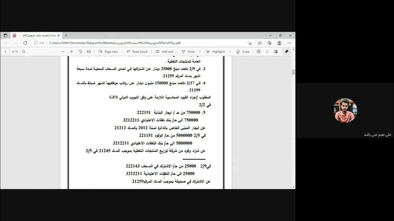 شرح معالجه القيديه  المصروفات  محاسبه حكوميه