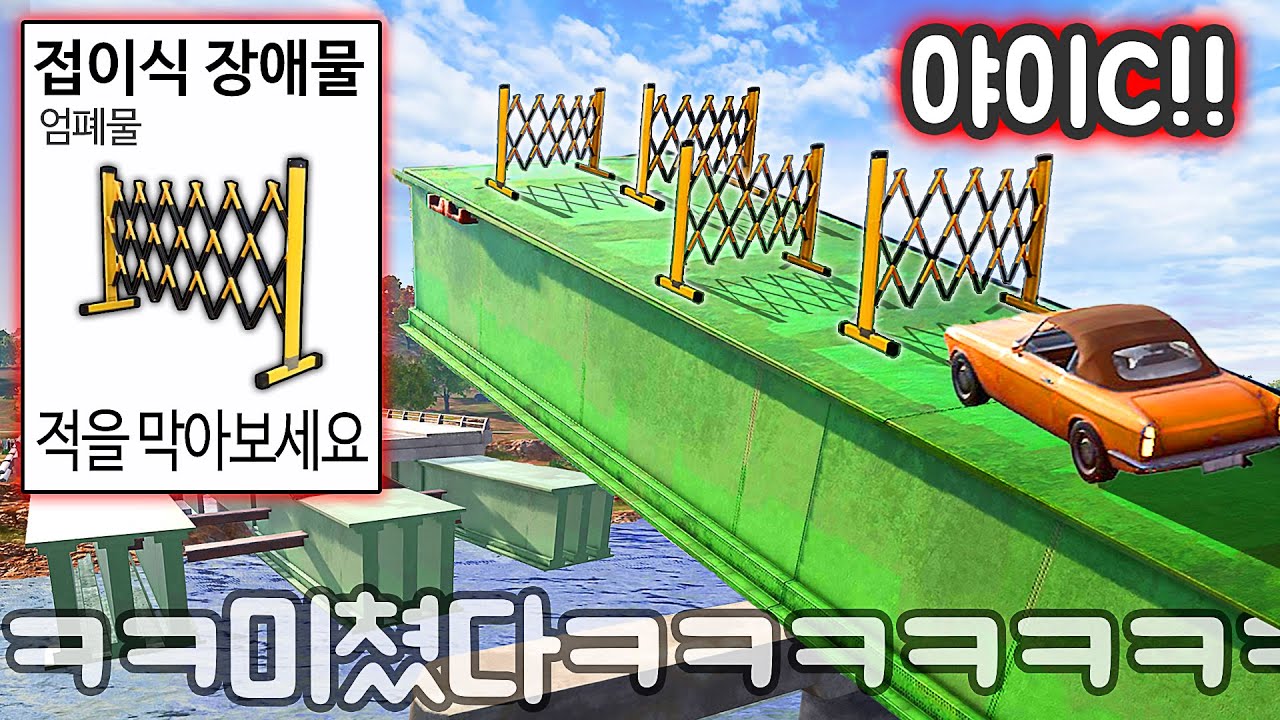 배틀그라운드 ‘전설의 통곡의 다리’ ㅋㅋㅋ 초보도 100% 성공합니다