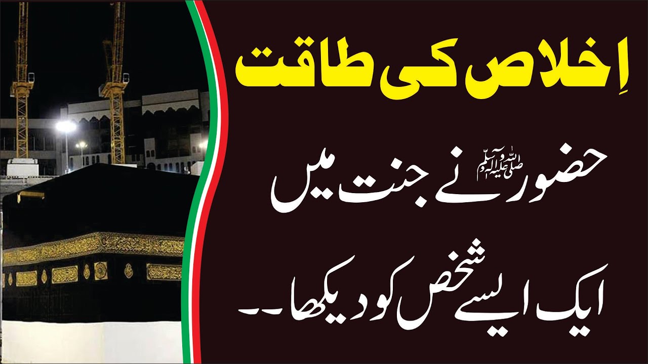 Ikhlas Ki Taqat | Ikhlas ki Ahmiyat |  Importance of Ikhlas | Allama Muhammad Asif Qadri HD