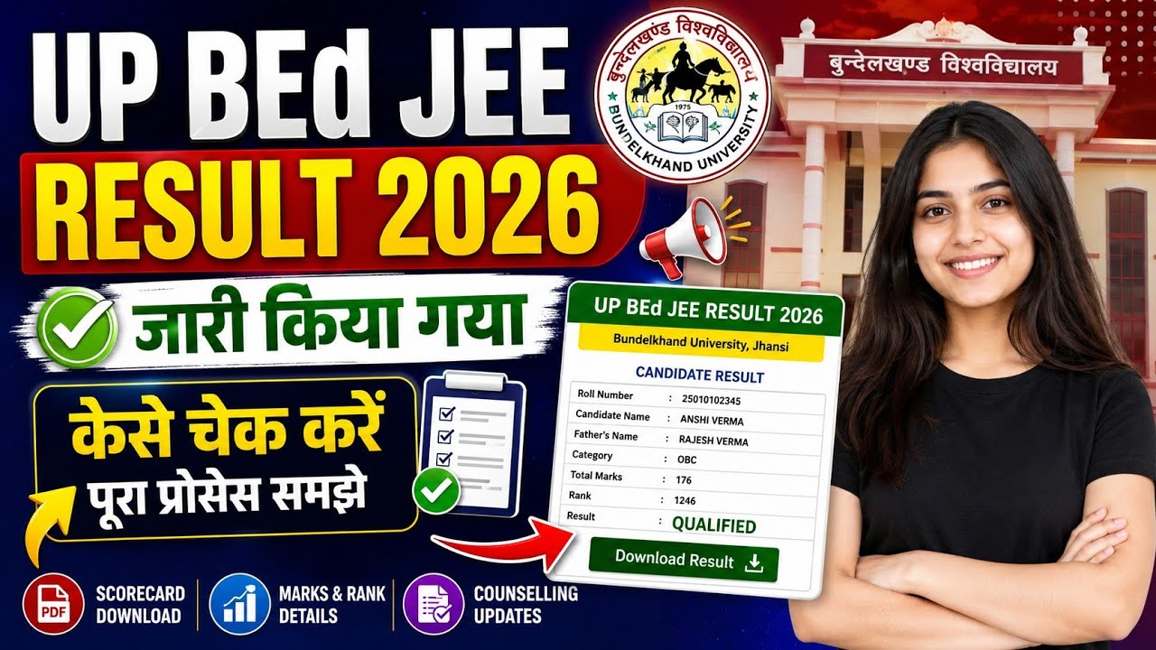 up bed jee result 2026 | up bed result kaise check kare | bed jee result 2026