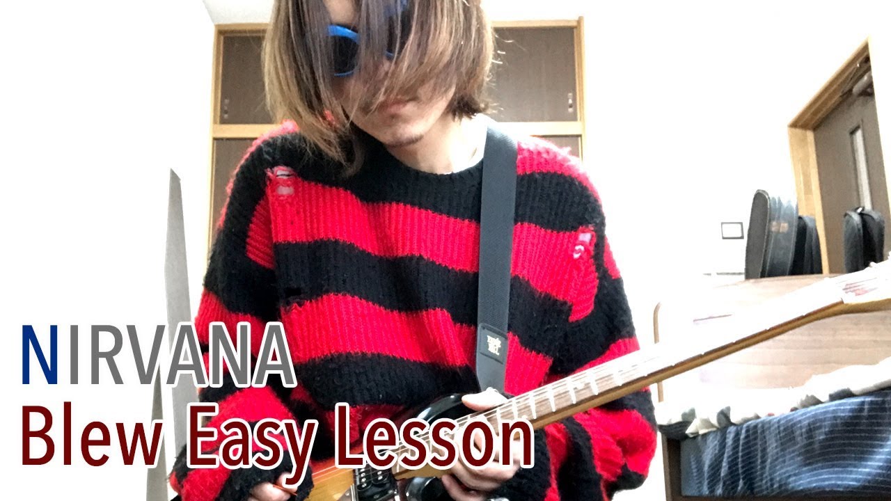 【ニルヴァーナ ギターレッスン】Blew│Nirvana Blew Lesson