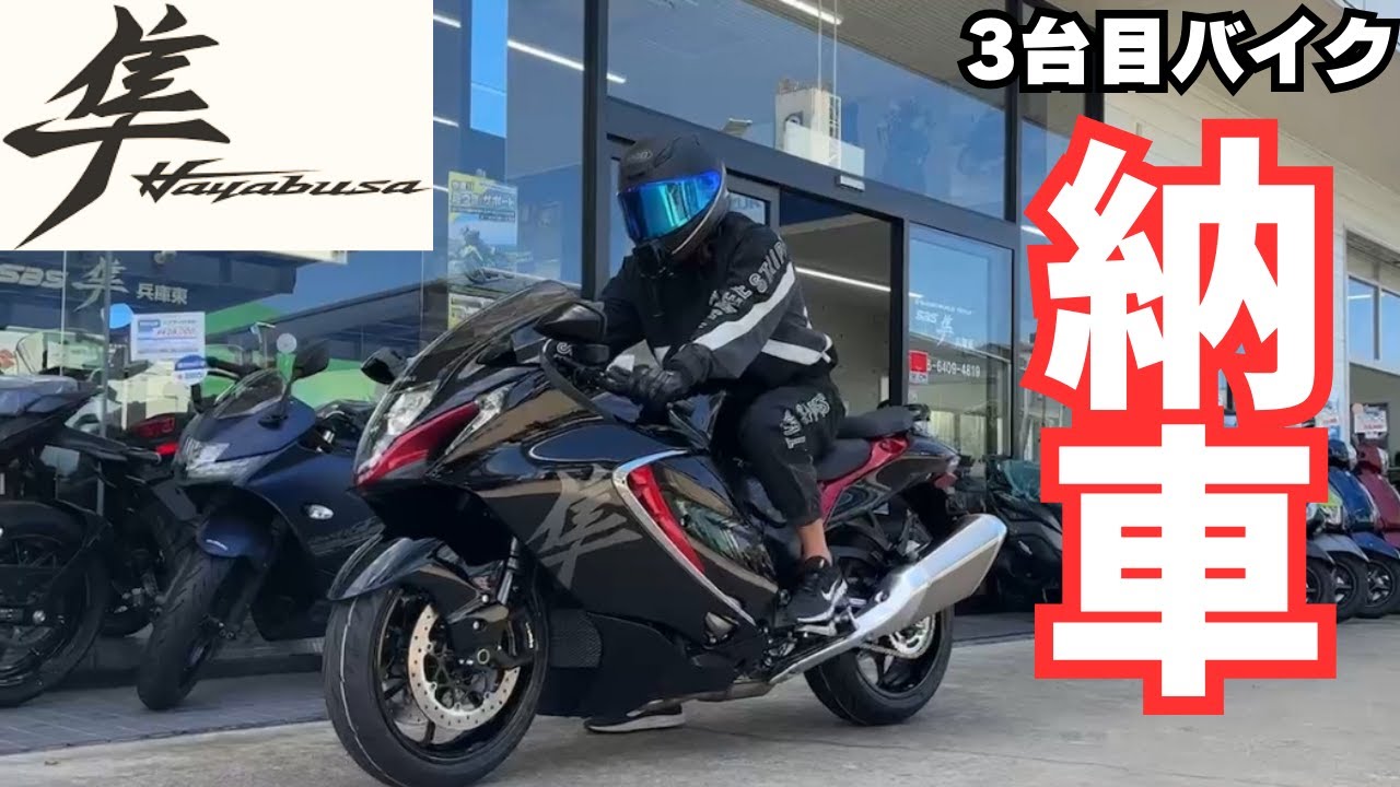 【GSX1300R】ハヤブサを買っちゃった\(//∇//)\