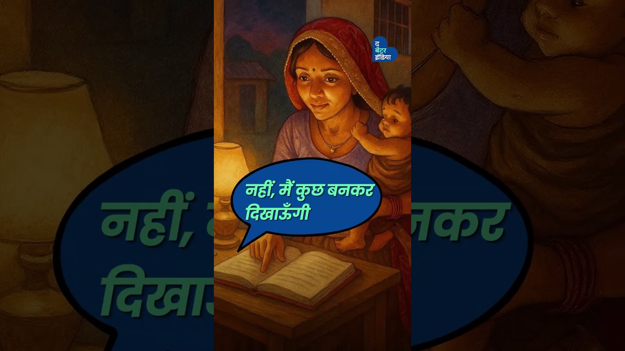 गाँव की बहू से DSP तक | DSP Anju Yadav | Inspiring Story | The Better India Hindi