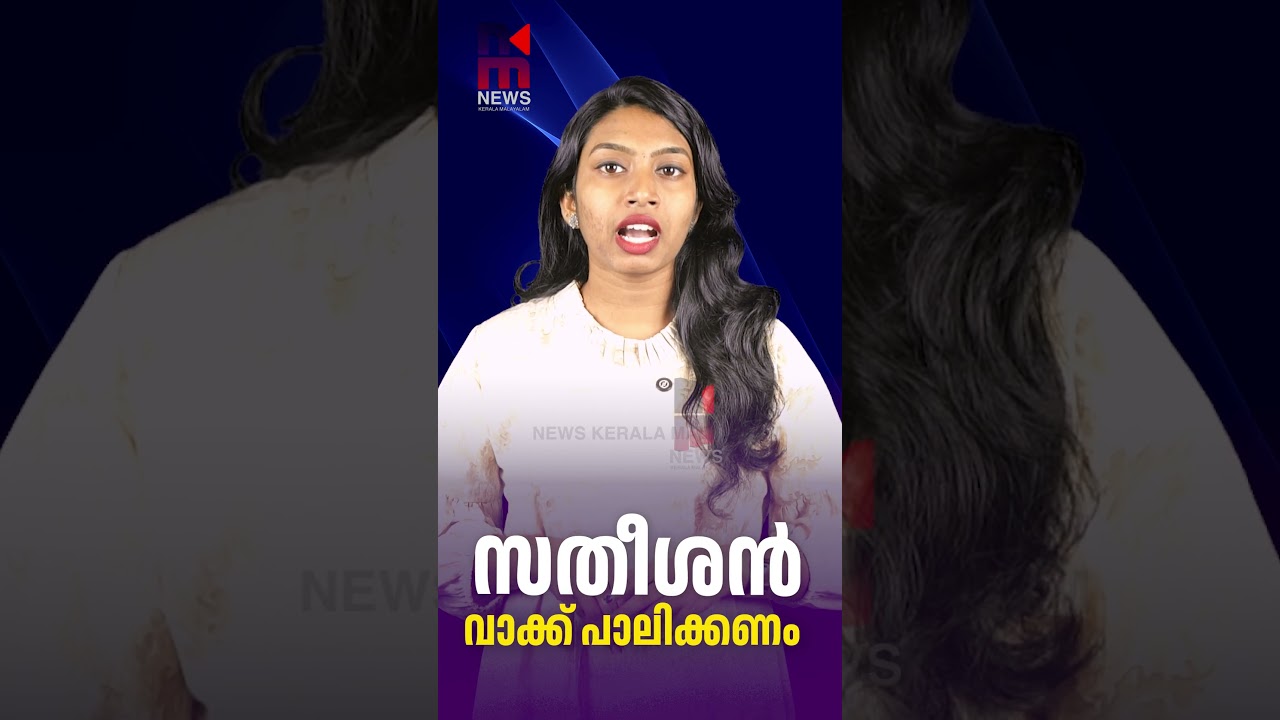 Satheesan should keep his word | VD Satheesan | Fuel Price Hike Kerala | News Kerala Malayalam