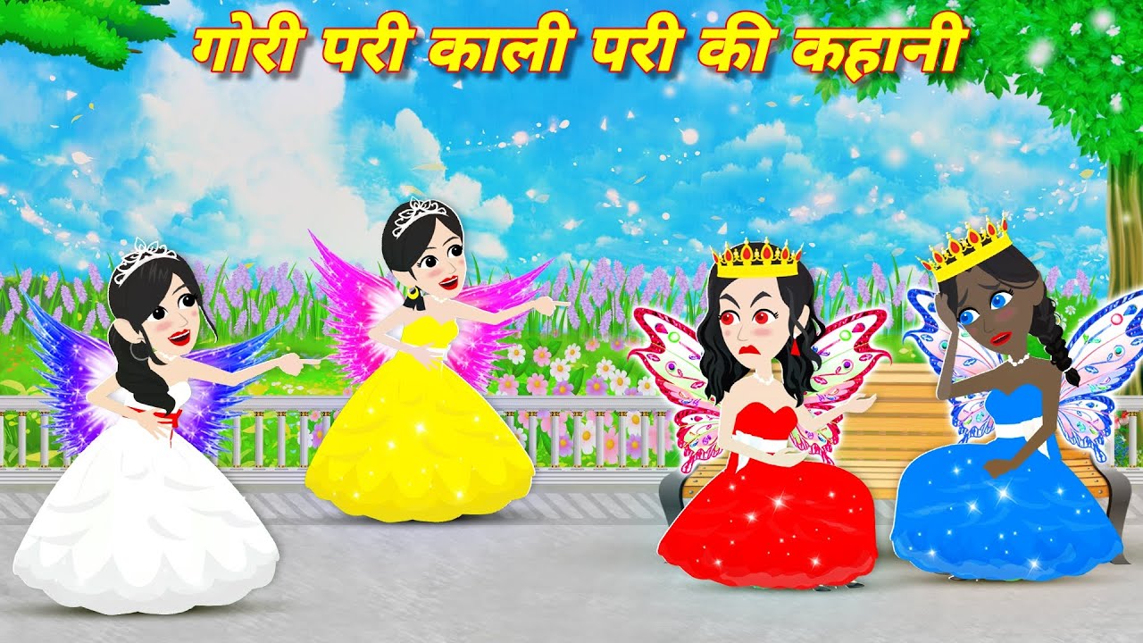 गोरी और काली परी Gori aur Kali Pari Ki Kahani || Jadui kahaniya || Moral Story || New Cartoon Story