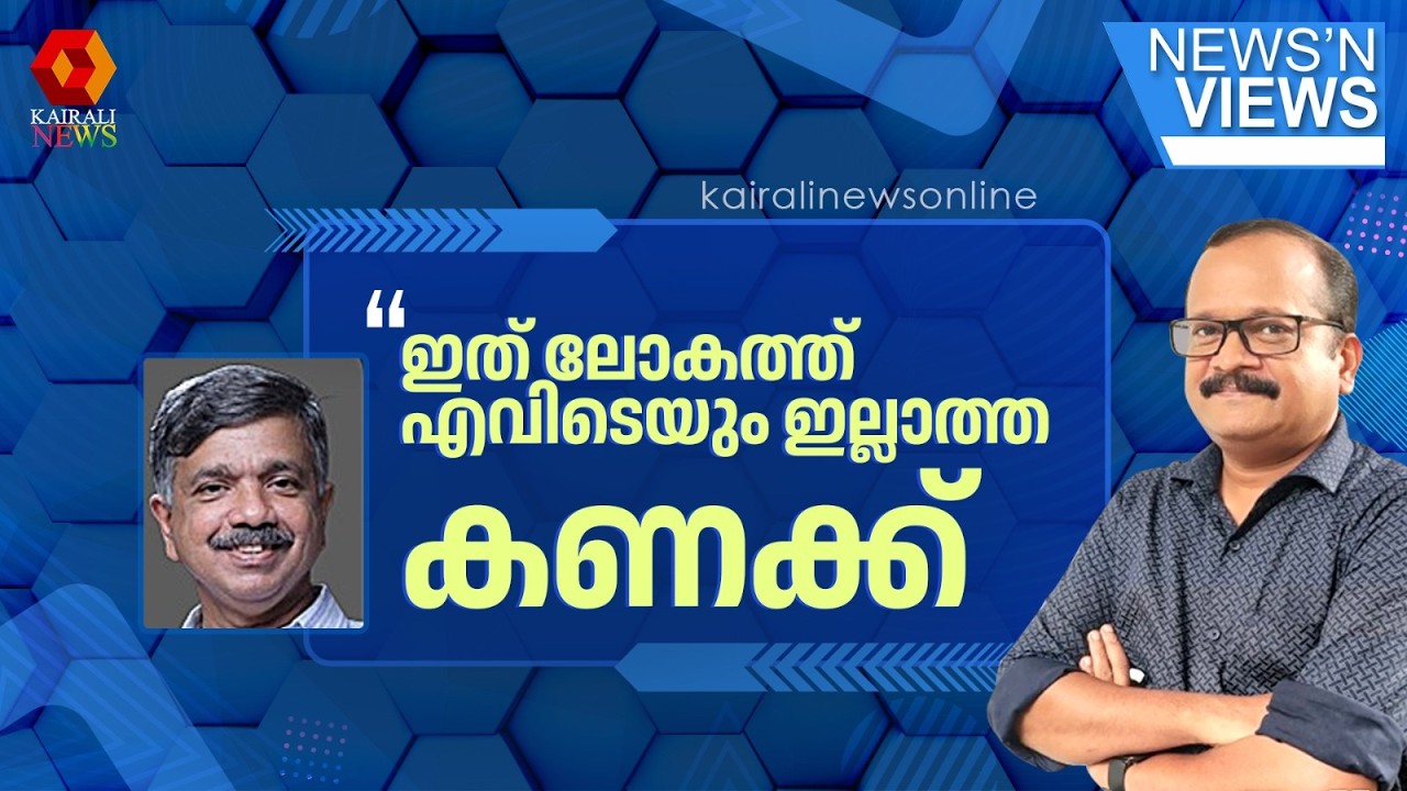'ഇത്തരത്തിൽ അസംബന്ധമായ വാർത്തകൾ മാധ്യമ പ്രവർത്തകർക്ക് തന്നെ നാണക്കേട്' | K J Jacob
