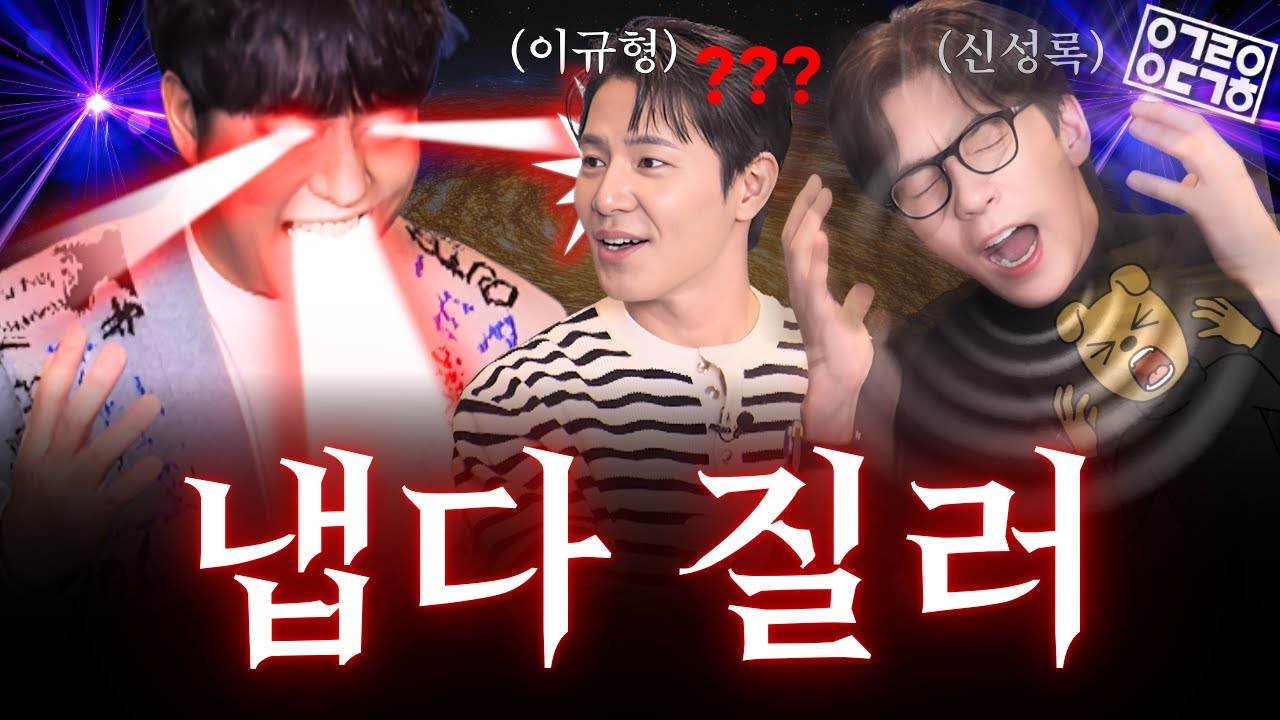 궤미나이, 실수했을 때 과학적으로 대처하는 방법 알려줘 [궤과속 - 이규형, 신성록 초대석]