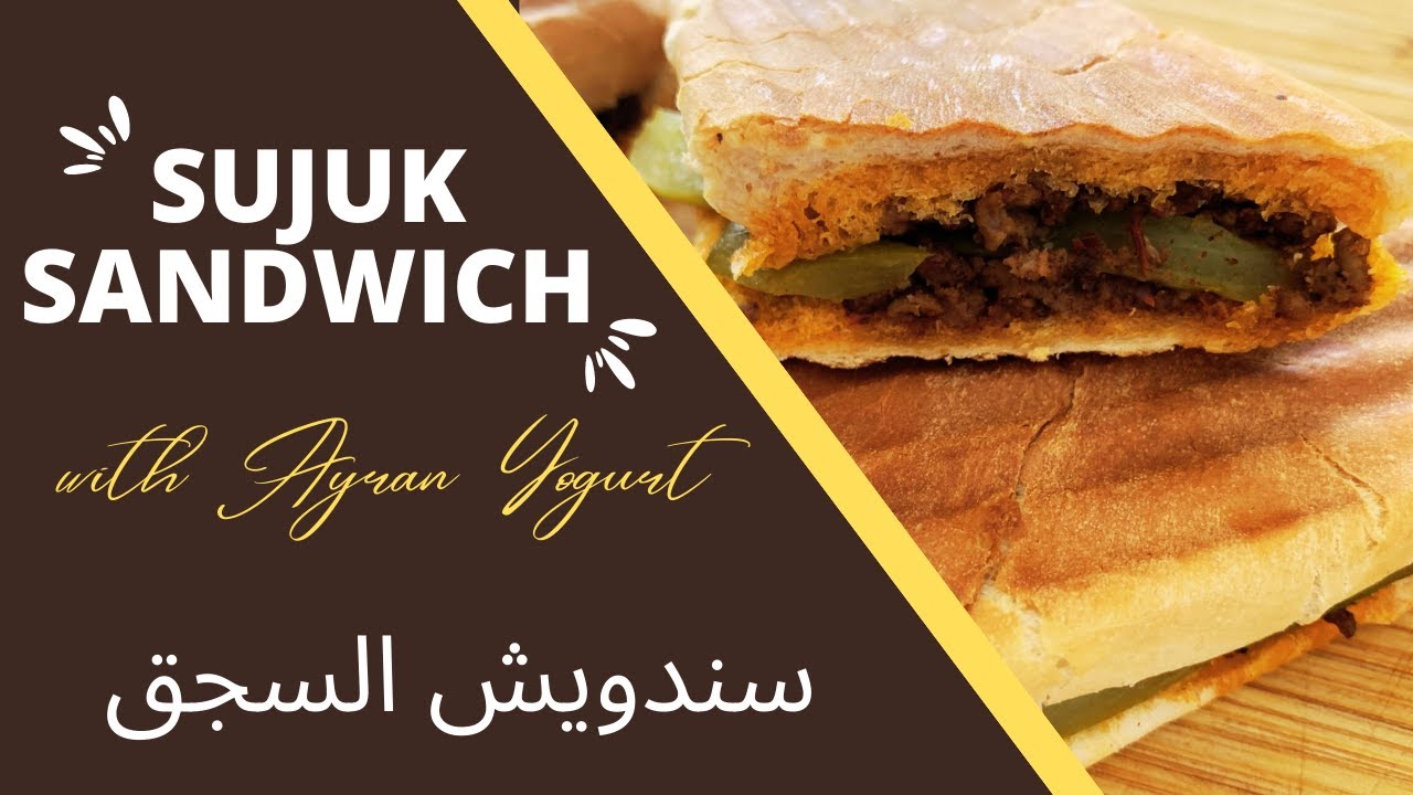 The best Sujuk Sandwich recipe with Ayran yogurt | سندويش السجق مع لبن العيران