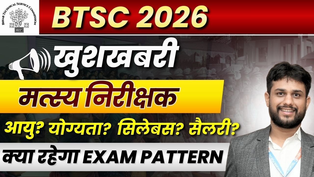BTSC 2026 | Notification Out | Latest Update | BTSC मत्स्य निरीक्षक 2026 | Exam Pattern | Syllabus