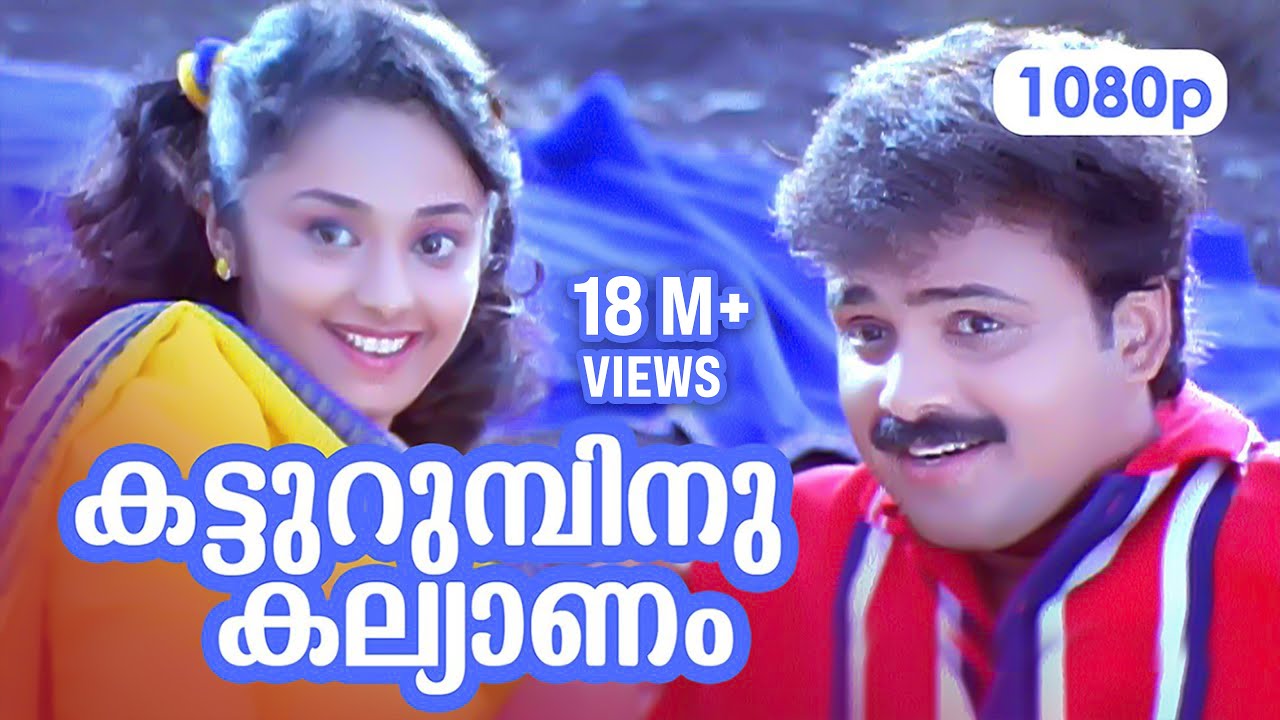 Katturumbinu Kalyanam HD 1080p | Kunjako Boban , Deepa Nair - Priyam