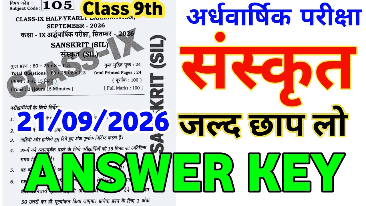 21.09.2026 Class 9th Sanskrit Viral Question Paper 2026 || 9 half yearly exam Sanskrit paper 2026