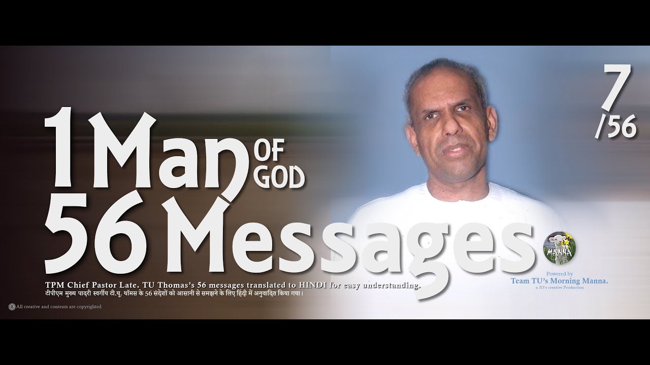 ONE MAN OF GOD, 56 MESSAGES - in HINDI | 07/56messages - TPM Pastor. TU Thomas | TU's MMMessages