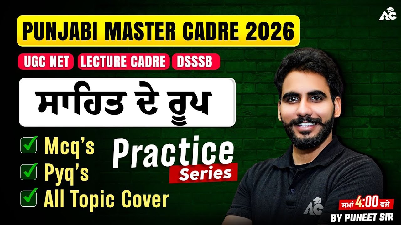 Master Cadre Punjabi Preparation 2026 | MCQ's, PYQ's, All Topic Cover Practice Series By Puneet Sir