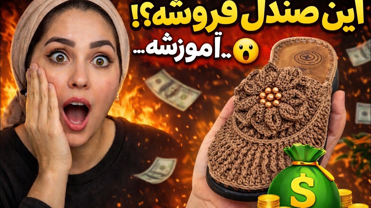 صندل شیاری(از مبتدی تا حرفه ای)