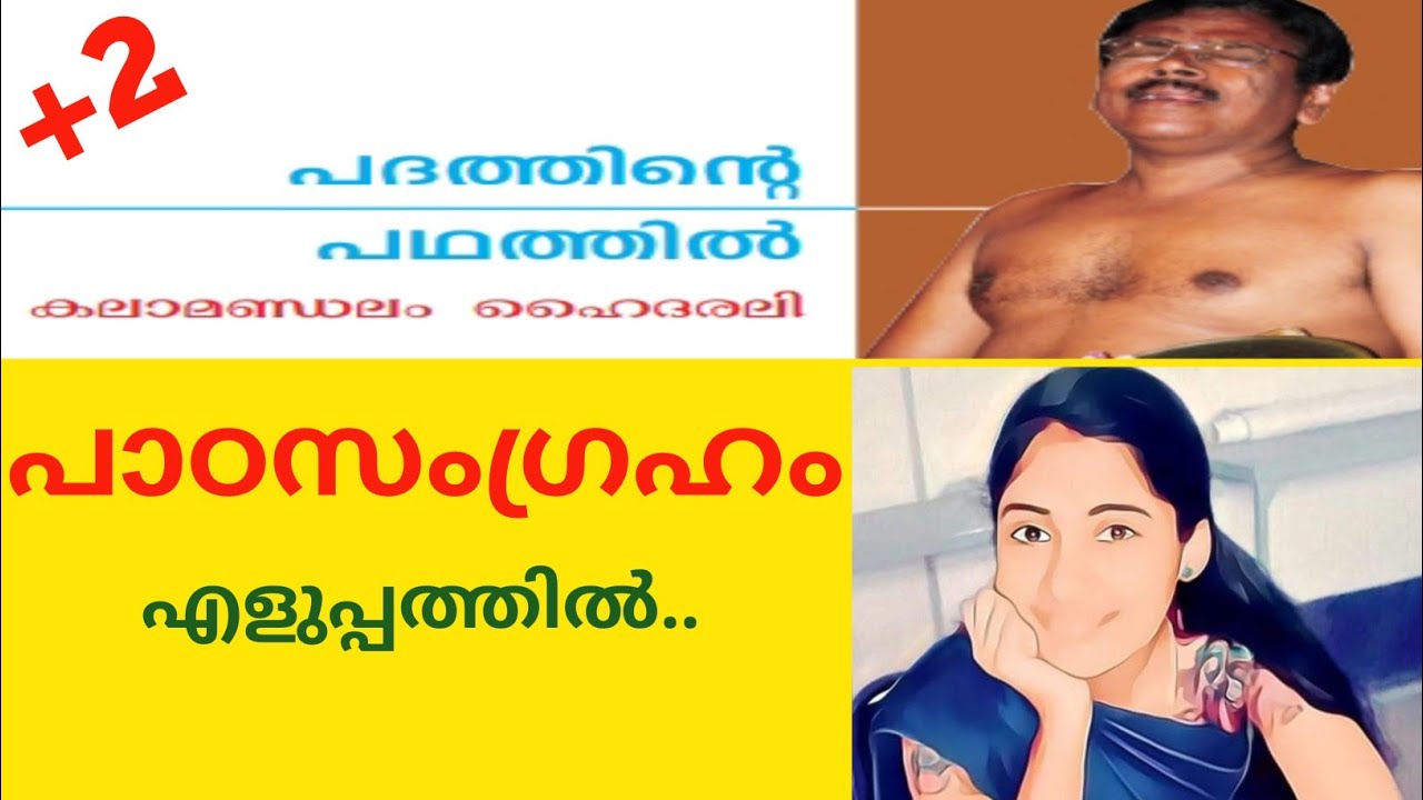 പദത്തിന്റെ പഥത്തിൽ|plustwomalayalam chapter7|Anjaly.m|വാക്ക്|