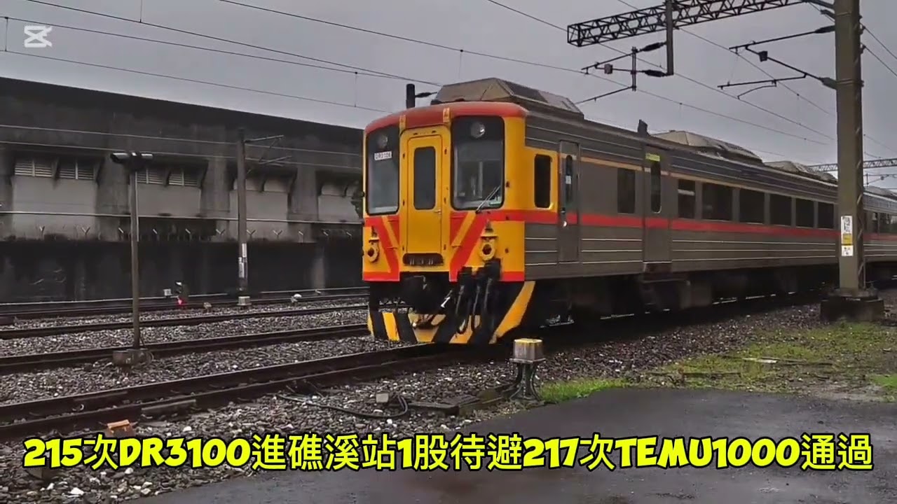 礁溪火車站合集