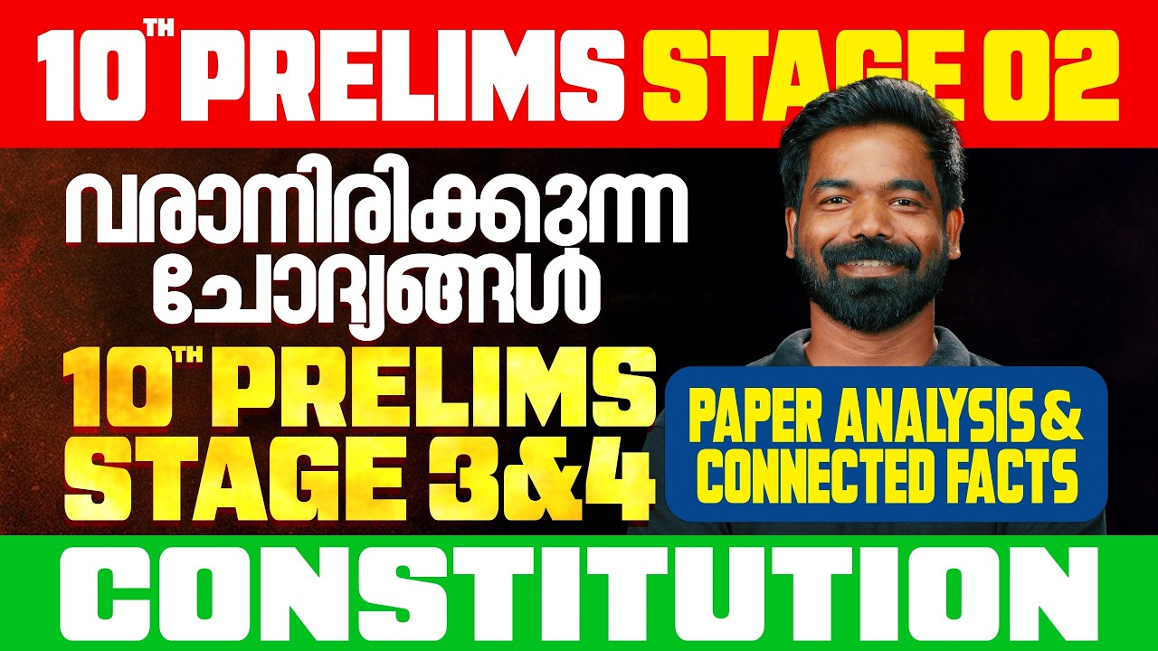 10TH PRELIMS CONSTITUTION - STAGE 3 & 4 Paper Analysis | Stage 2 Most Expected Questions