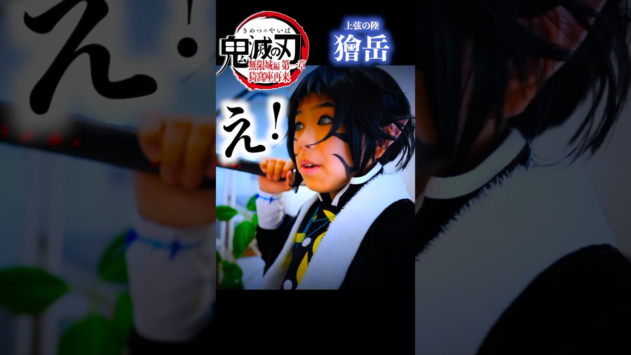 『劇場版「鬼滅の刃」無限城編 第一章 猗窩座再来』獪岳 善逸 コスプレやってみた！Cosplay Kimetsu no Yaiba  Demon Slayer ♥ -Bonitos TV- ♥