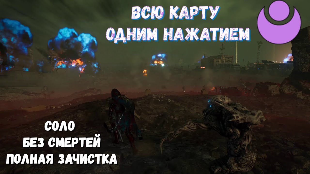 ЗАКРЫЛ ВСЮ КАРТУ ОДНОЙ КНОПКОЙ | HELLDIVERS 2 | СТЕЛС ИЛЛЮМИНАТЫ СОЛО
