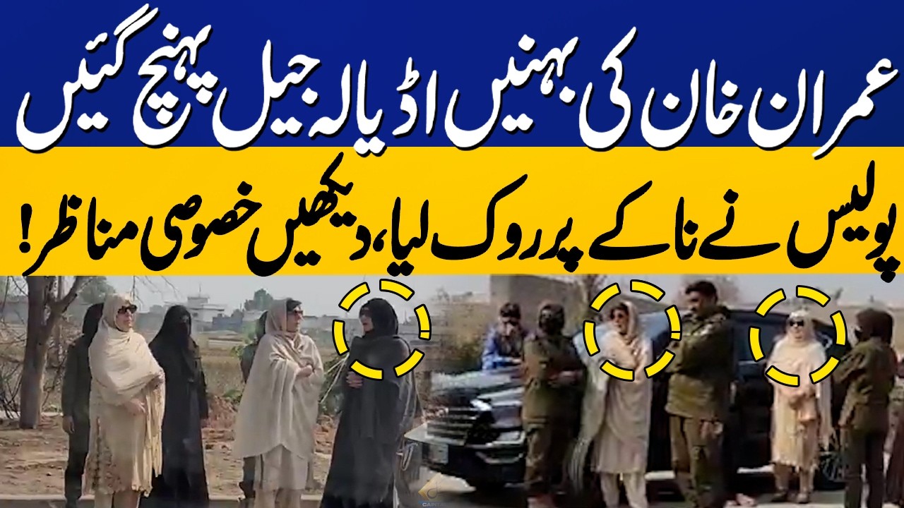 Meeting Day | Imran Khan Sisters Reach Adiala Jail | Latest Update | Capital TV