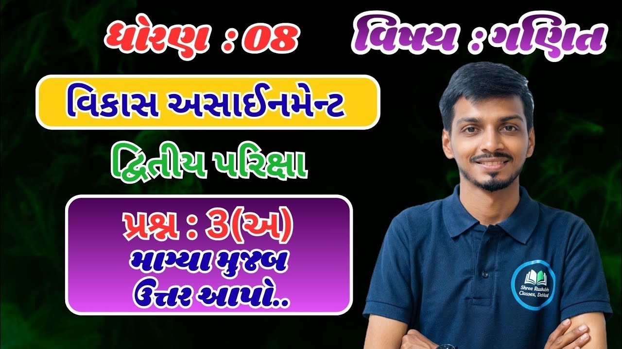 Live streaming of Shree Rushabh classes