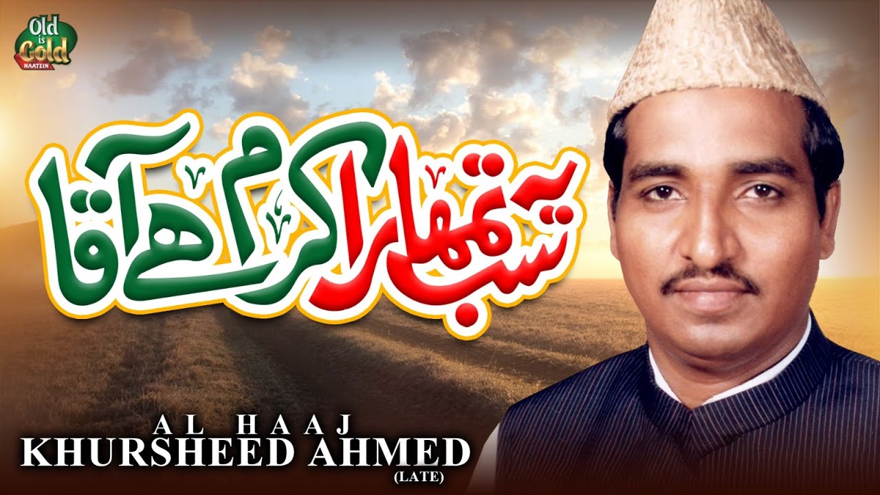 Al Haaj Khursheed Ahmed - Ye Sab Tumhara Karam Hai Aaqa - Official Video - Old Is Gold Naatein