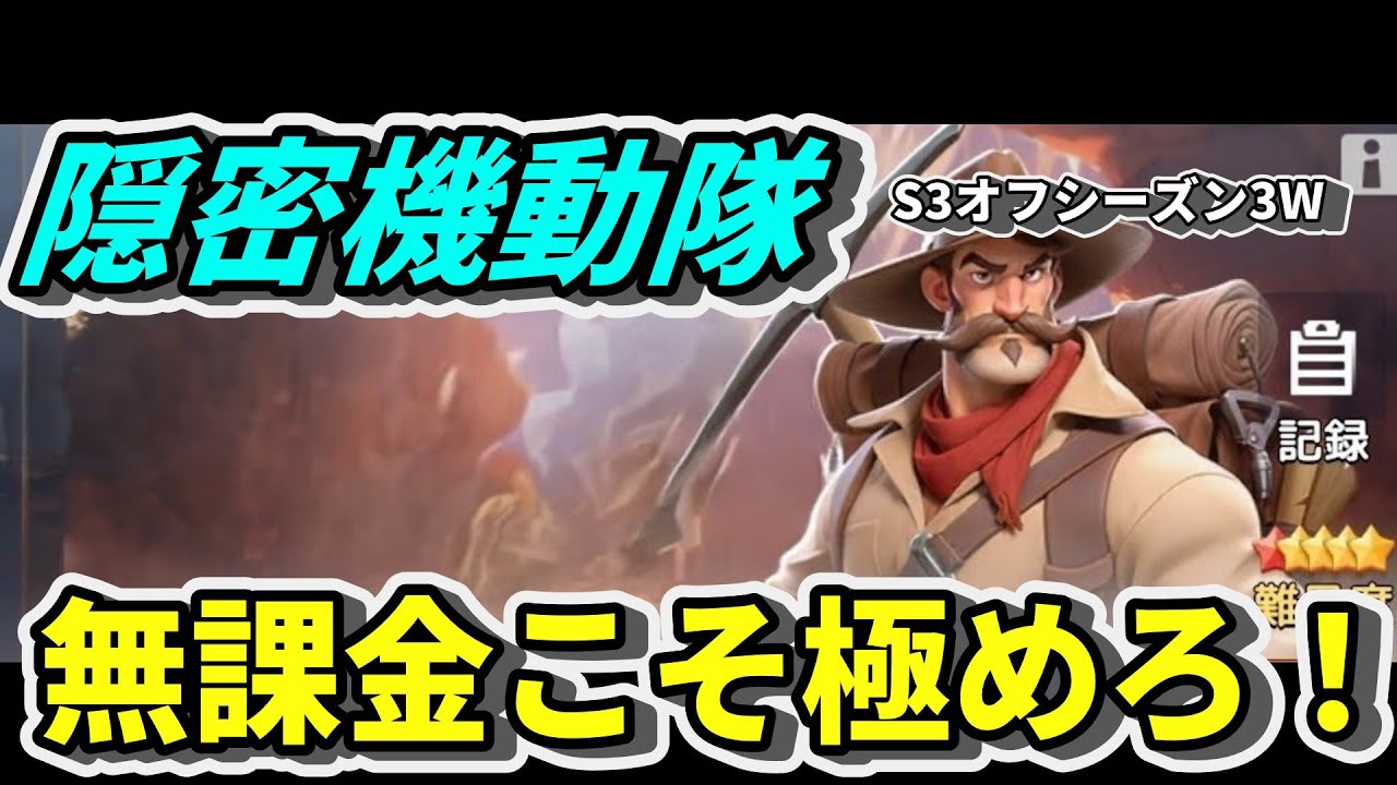 【ラストウォー】無課金こそ極めろ！隠密機動隊＋1週間の部隊戦力検証　#ラストウォー #lastwar