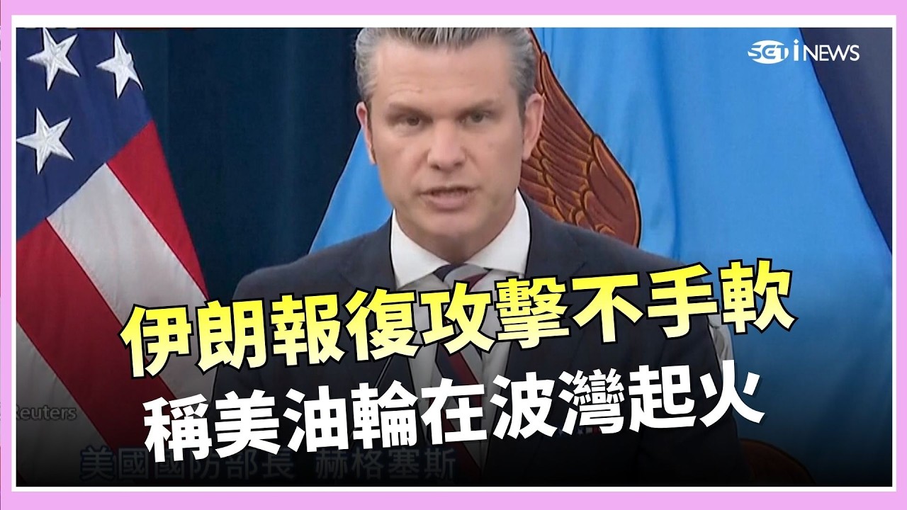 美以伊持續互轟! CNN曝伊朗