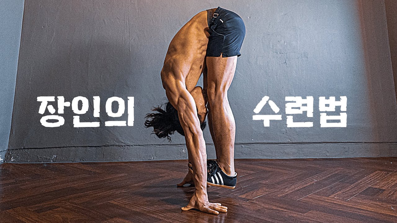 sub) 운동방법 이 것 모르면 성장 못 한다. 훈련과 운동의 차이 핵심 요약 | 장인비법서 | 마스터 최