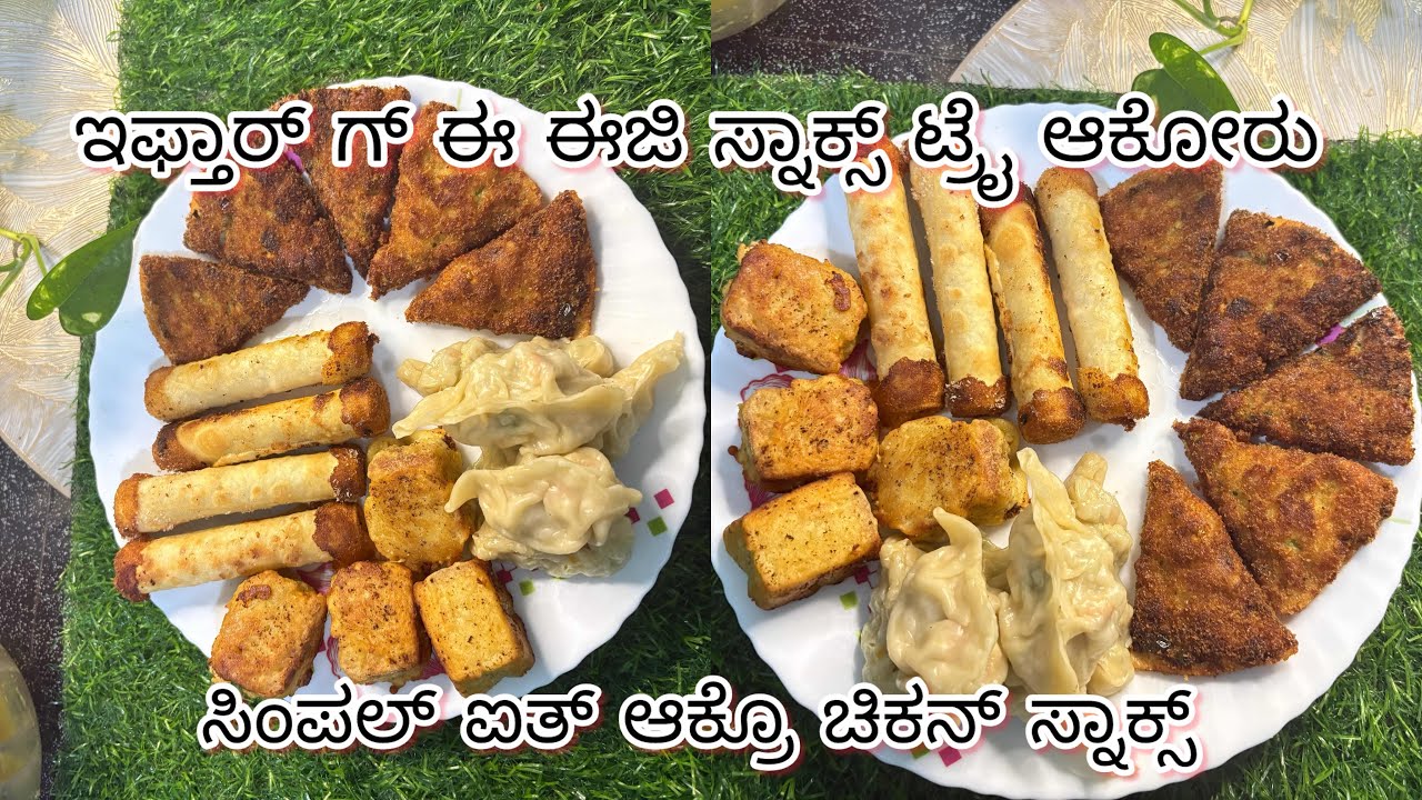 ಡಿಫೆಟೆಂಟ್ verity ಸ್ನಾಕ್ಸ್ ಓರೇ ಮಸಾಲಾ ಯೂಸ್ ಆಕಿತ್ #bearyrecipe #ramzanrecipe 