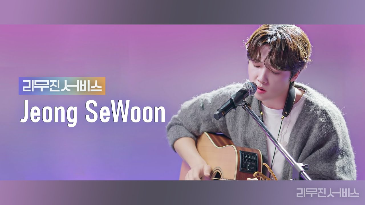 [리무진서비스] EP.41 정세운 | JEONG SEWOON | Say yes, 에잇, Don't Know Why, OHIO