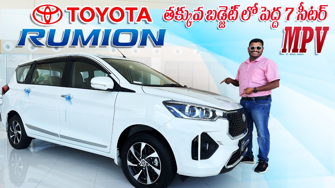 Toyota Rumion తక్కువ బడ్జెట్ లో పెద్ద 7 సీటర్ MPV || Neelu arts automobile