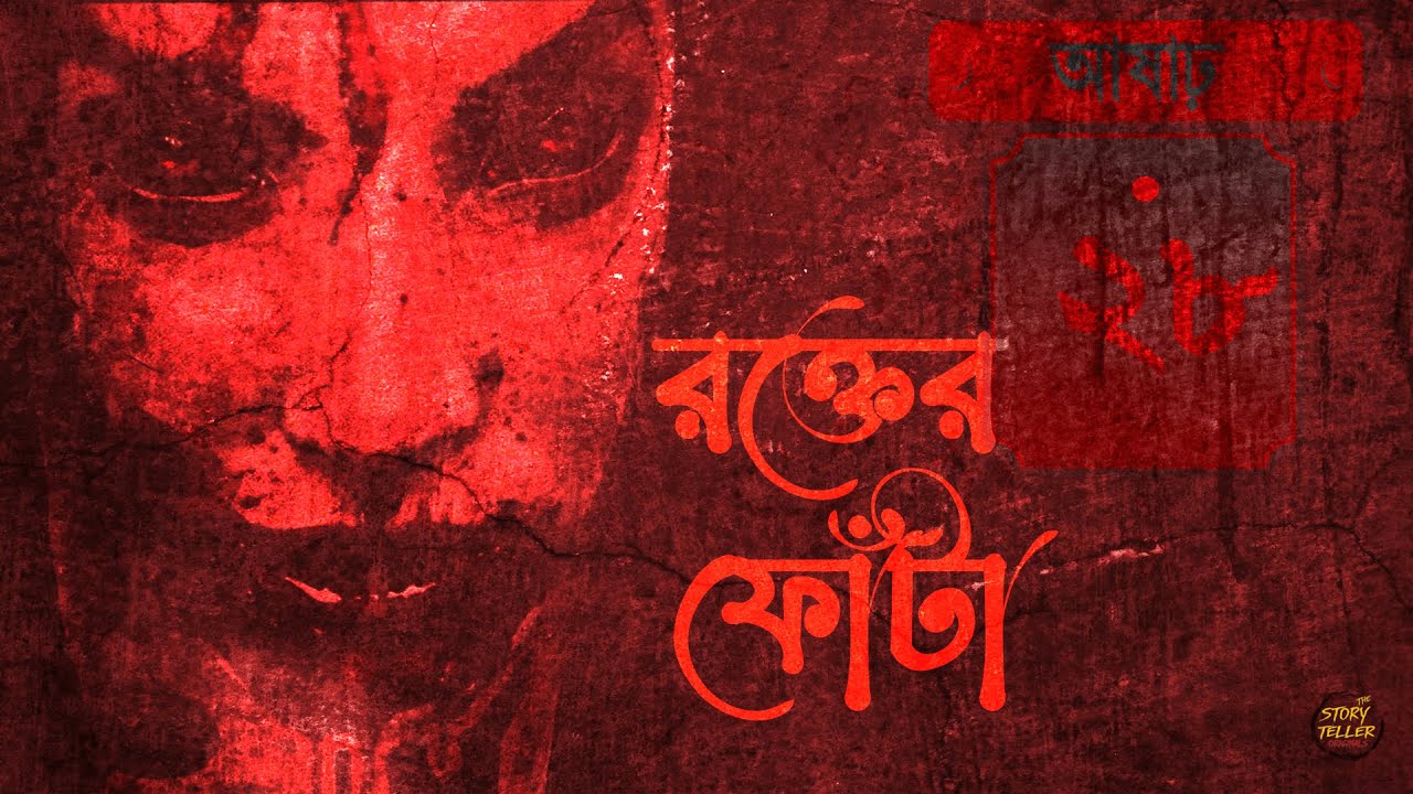 The Storyteller Originals | Rakter Fota | Achintya Kumar Sengupta