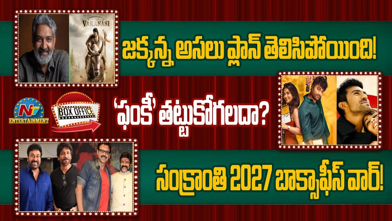 Rajamouli Masater Plan  : Sankranthi Release Movies 2027 | Funky vs Orange | NTVENT