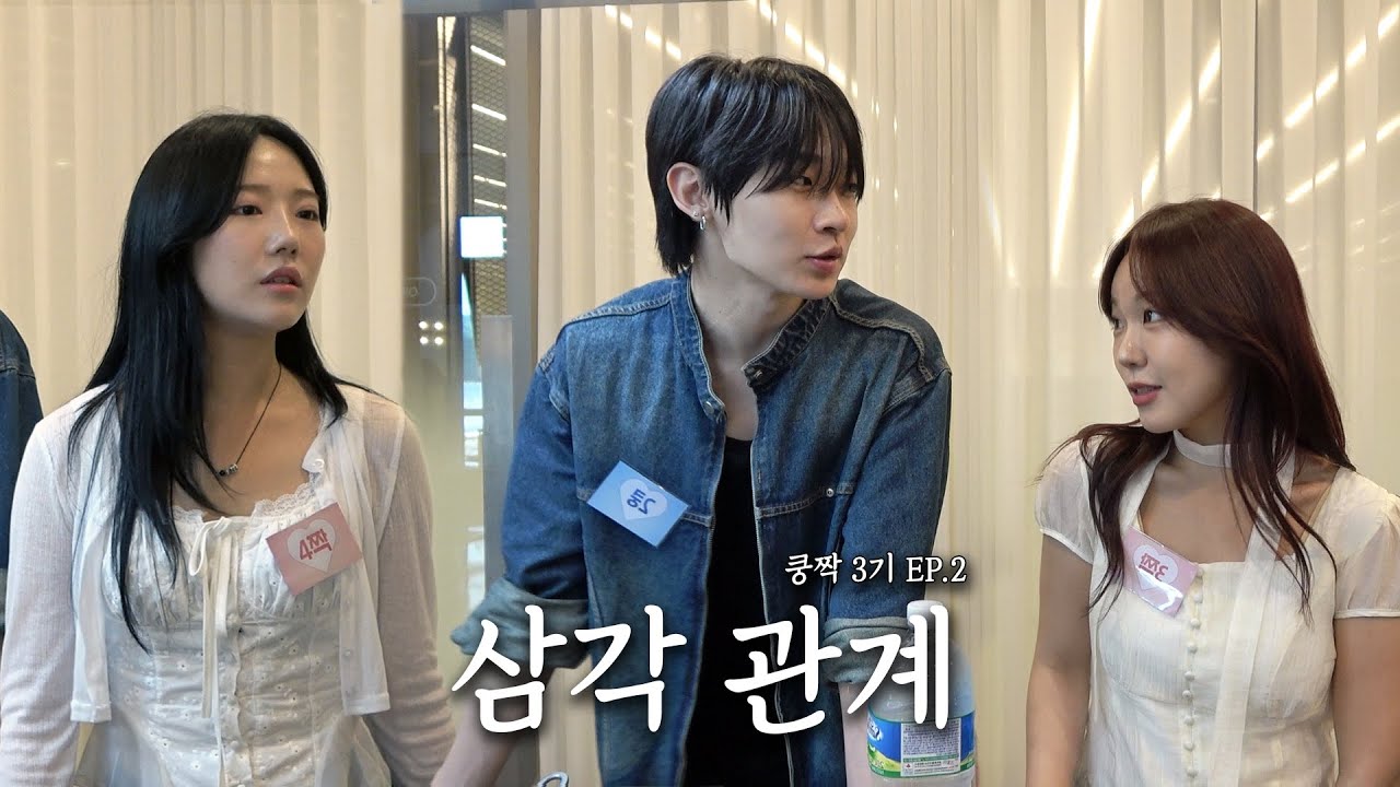 또다시 소개팅에서 지독하게 얽힌 두 여자 [쿵짝3 EP.2]