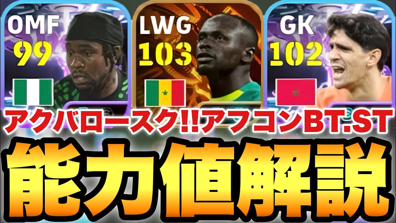 【超絶必見】BTマネ登場!!アフコンBT&ST能力値育成解説!!100BOX4人でコスパはかなり良い【eFootballアプリ2026/イーフト】