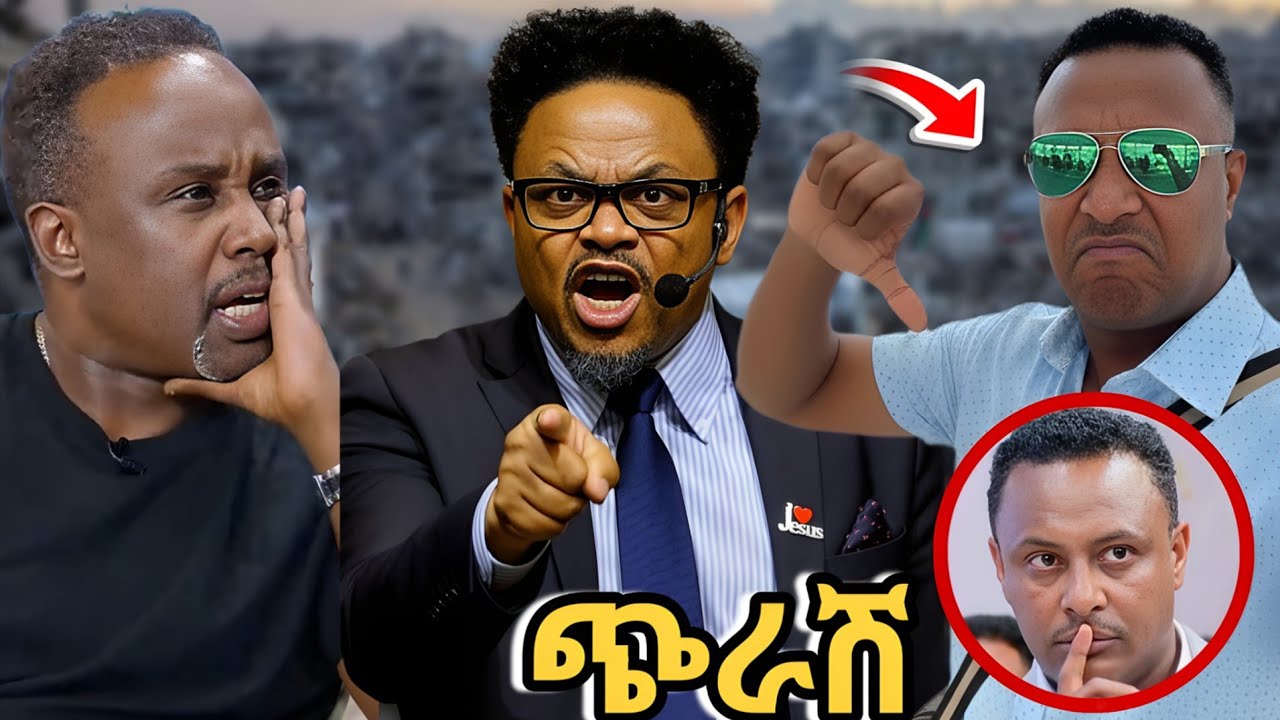 የ EBS TV ው ዮናስ ከበደ አሳፋሪ ተግባር እና ዉዝግብ 💥 የፓስተር ቸሬ መልስ /ebs tv /Semre Bariyaw /ኢቢኤስ /EBS TV WORLDWIDE 