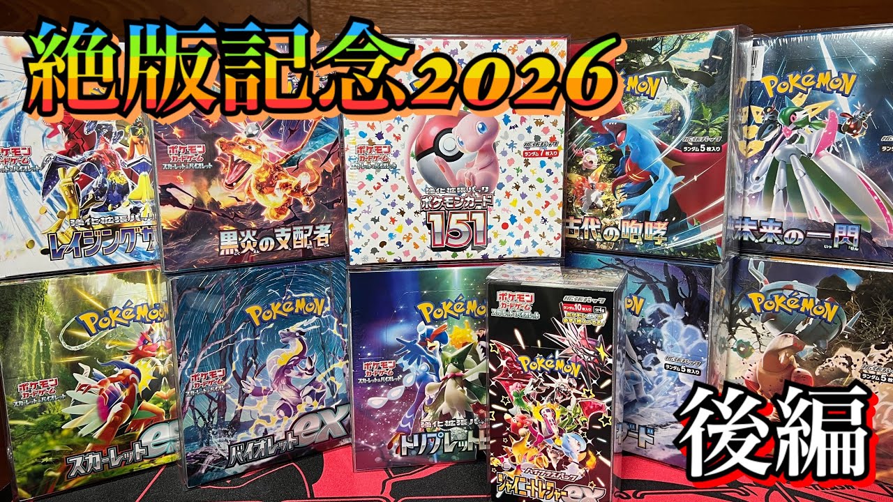 【ポケカ】絶版記念2026後編！GレギュBOX開封で衝撃すぎる結末が！！