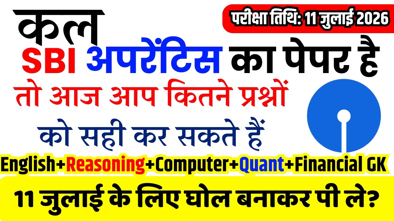 SBI Apprentice Previous Year Question Paper |SBI Apprentice 2026 | SBI Apprentice 11 july Paper #SBI