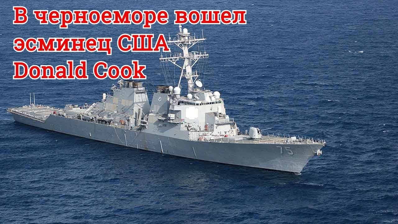 В черное море вошел эсминец США Donald Cook