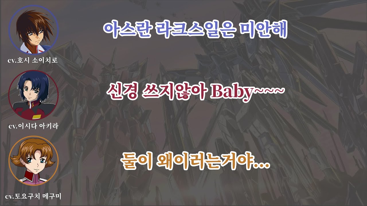 아스란의 텐션이 ㅋㅋㅋㅋ[건담seed 라디오]