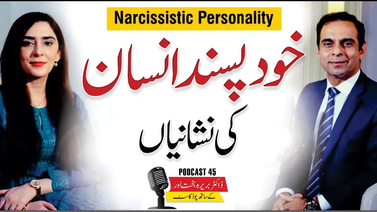 Signs of Narcissistic Personality (Khud Pasandi) - QAS Podcast with Dr. Barira Bakhtawar