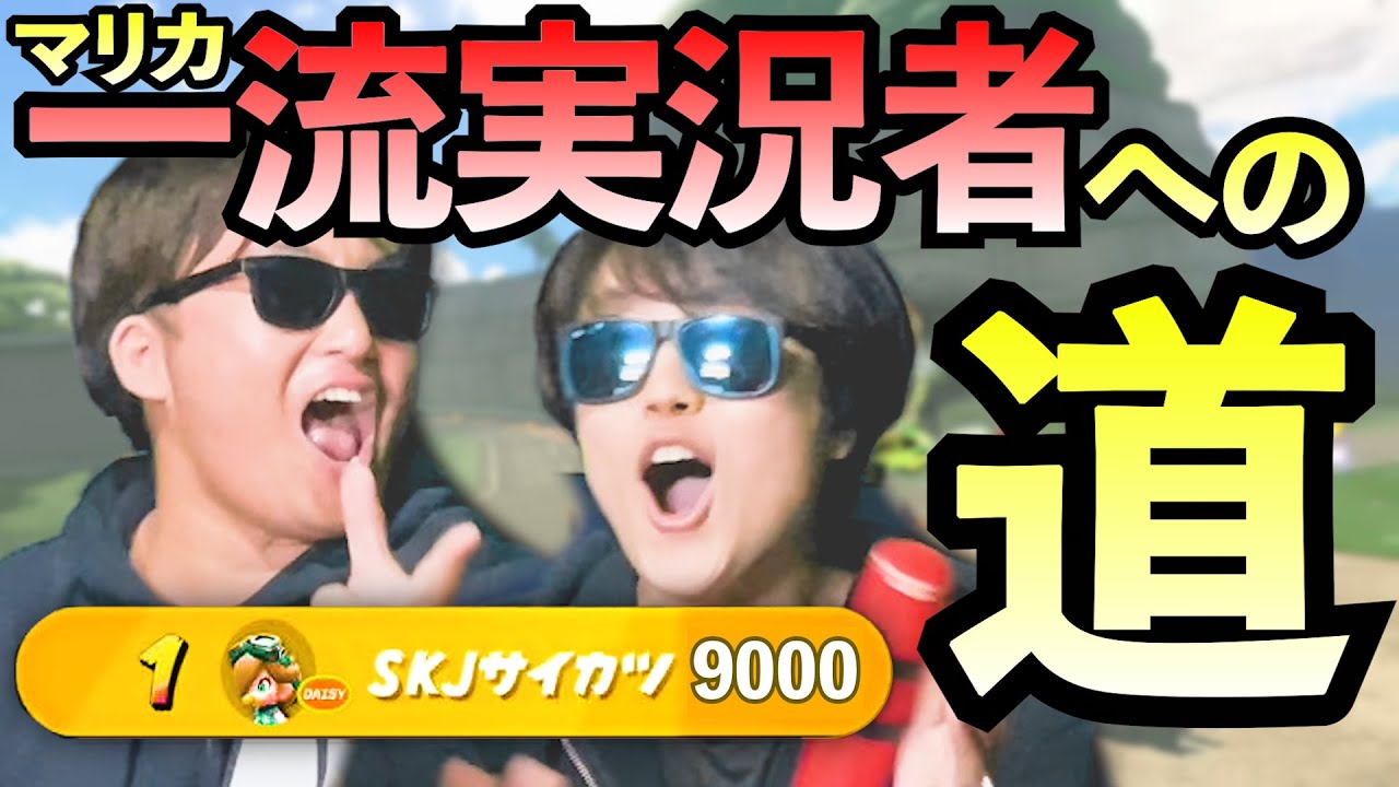 【マリオカートワールド】オンラインで上位帯を目指すチャレンジ！意外に強いぞ！