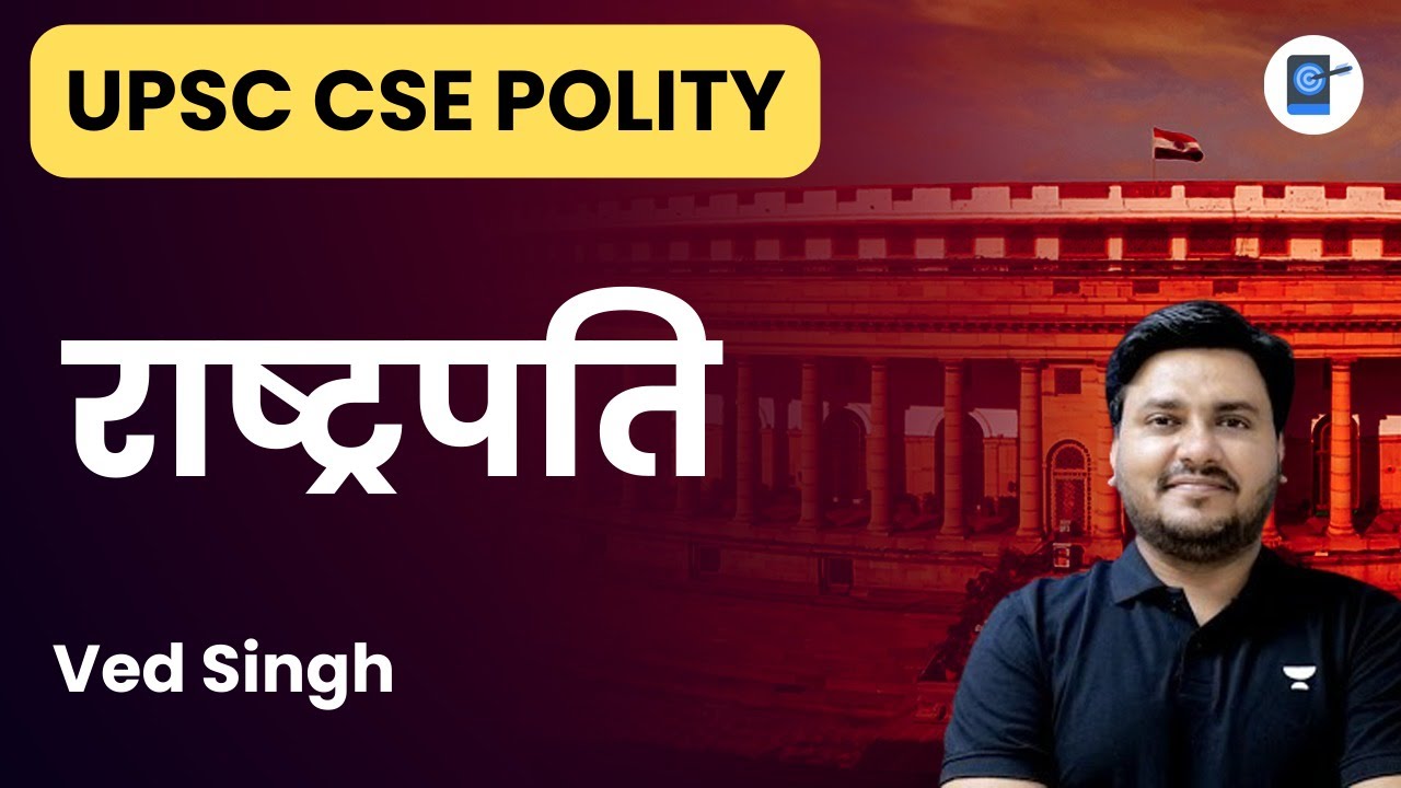 राष्ट्रपति | President | UPSC CSE Polity | Ved Singh | Pathfinder Hindi